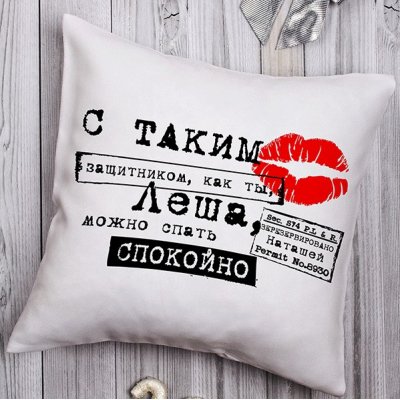 Подушка с надписью 