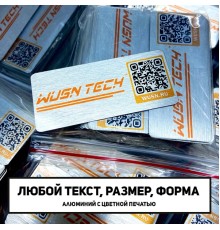 Шильды из анодированного алюминия с цветной печатью