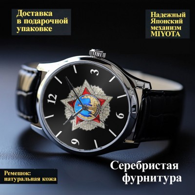 Наручные часы Орден Победы 80 лет с гравировкой 