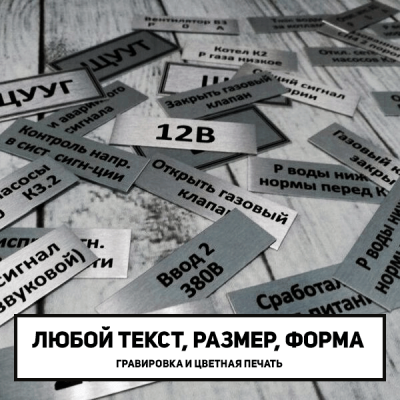 Таблички на электрический шкаф