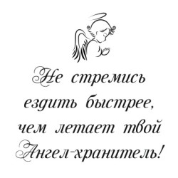 Ангел Хранитель 