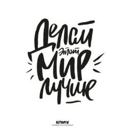 Мир Лучше 