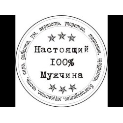 Мужчина 