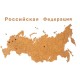 Купить Деревянная карта России с названиями городов, коричневая с нанесением логотипа