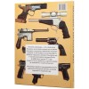 Купить Книга «Револьверы и пистолеты мира» с нанесением логотипа