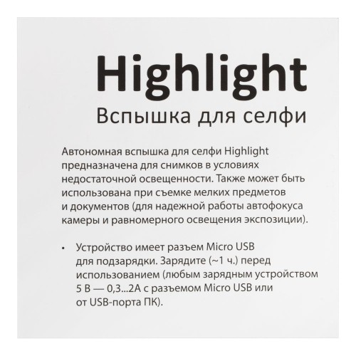 Купить Вспышка для селфи Highlight, белая с нанесением логотипа