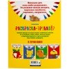 Купить Раскраска-тренажер для детей 3-4 лет с нанесением логотипа