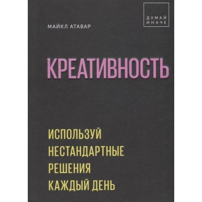 Купить Книга «Креативность» с нанесением