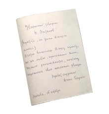Письмо с автографом Агнии Барто