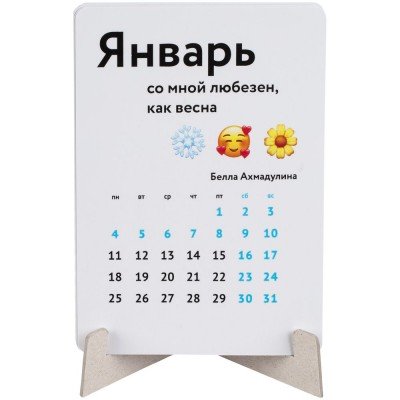 Купить Календарь на подставке «Поэзия жизни» с нанесением