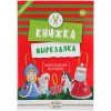 Купить Книжка-вырезалка «Новогодние игрушки» с нанесением логотипа