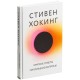 Купить Книга «Краткие ответы на большие вопросы» с нанесением логотипа