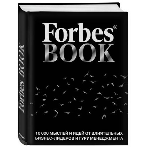 Купить Книга Forbes Book, черная с нанесением логотипа