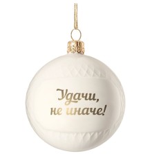 Елочный шар «Всем Новый год», с надписью «Удачи, не иначе!»