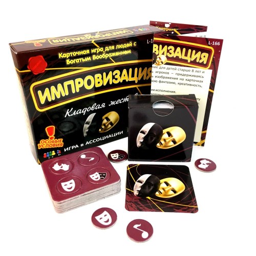 Купить Карточная игра «Импровизация. Кладовая жестов» с нанесением логотипа Купить Карточная игра «Импровизация. Кладовая жестов» с нанесением логотипа