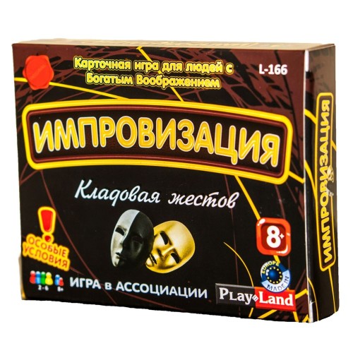 Купить Карточная игра «Импровизация. Кладовая жестов» с нанесением логотипа Купить Карточная игра «Импровизация. Кладовая жестов» с нанесением логотипа