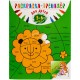 Купить Раскраска-тренажер для детей 5-6 лет с нанесением логотипа