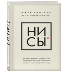Книга «НИ СЫ»