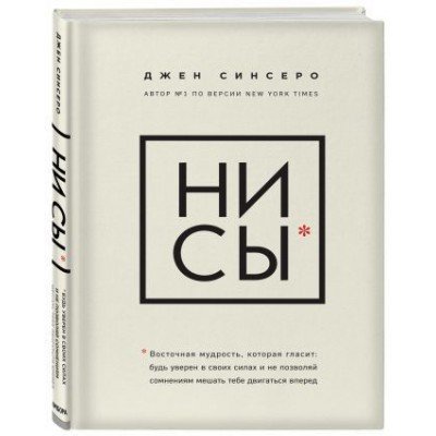 Купить Книга «НИ СЫ» с нанесением