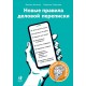 Купить Книга «Новые правила деловой переписки» с нанесением логотипа