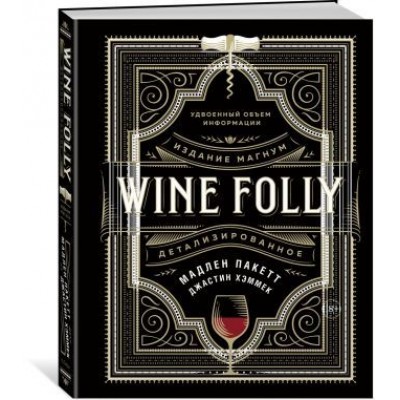 Купить Книга Wine Folly с нанесением логотипа