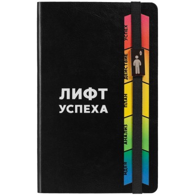 Купить Ежедневник «Лифт успеха», недатированный, черный с нанесением логотипа