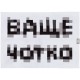 Купить Плед «Ваще чотко» с нанесением логотипа