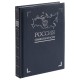 Купить Книга «Россия. Символы власти» с нанесением логотипа