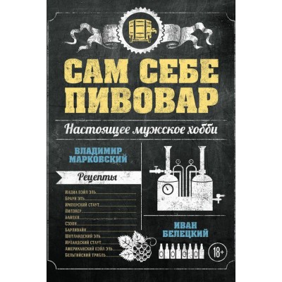 Купить Книга «Сам себе пивовар» с нанесением логотипа