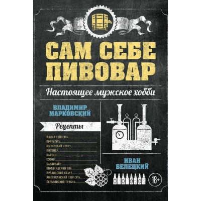 Купить Книга «Сам себе пивовар» с нанесением