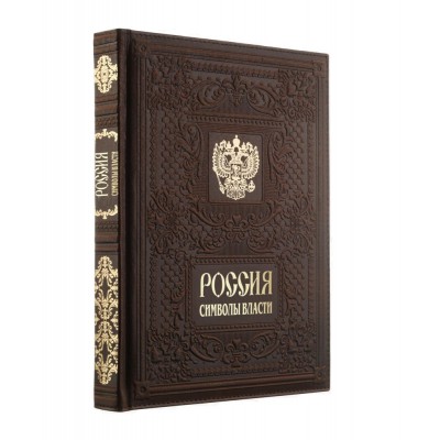 Купить Книга «Россия. Символы Власти» с нанесением