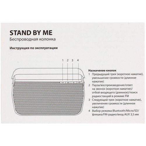 Купить Беспроводная колонка Stand by Me, светло-серая с нанесением логотипа