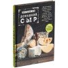 Купить Книга «Домашний сыр» с нанесением логотипа