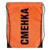 Купить Рюкзак «Сменка», оранжевый с нанесением логотипа