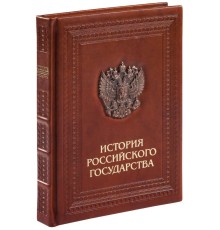 Книга «История Российского государства»