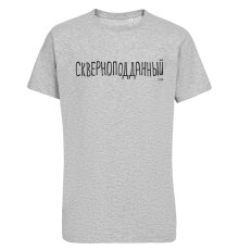 Футболка «Скверноподданный», серый меланж