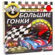 Купить Настольная игра «Большие гонки» с нанесением логотипа
