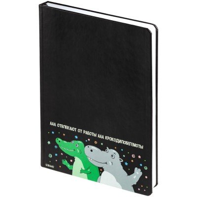 Купить Ежедневник «Крокодилобегемоты», недатированный, черный с нанесением