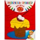 Купить Раскраска-тренажер для детей 6-7 лет с нанесением логотипа
