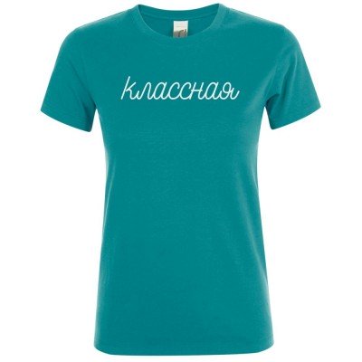 Купить Футболка женская «Классная», винтажный синий с нанесением