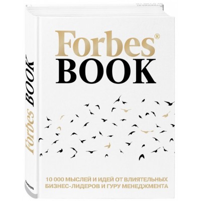 Купить Книга Forbes Book с нанесением логотипа