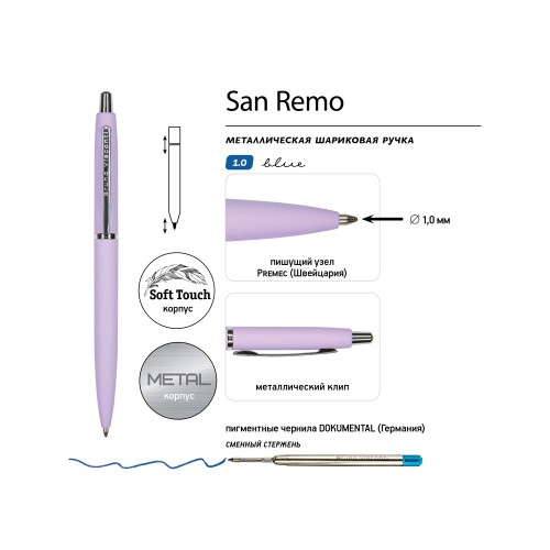 Купить Ручка металлическая шариковая San Remo, софт-тач, 1.0 мм, сиреневый с нанесением логотипа