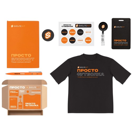 Купить Welcome pack Simple kit, оранжевый с нанесением логотипа