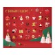 Купить Шоколадный адвент-календарь Festive с нанесением логотипа