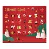 Купить Шоколадный адвент-календарь Festive с нанесением логотипа