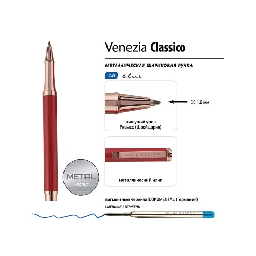 Купить Ручка металлическая шариковая Venezia Classico, красный с нанесением логотипа