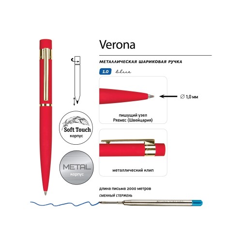 Купить Ручка металлическая шариковая Verona, софт-тач, 1.0 мм, красный с нанесением логотипа