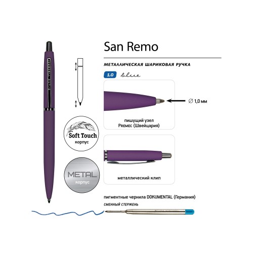 Купить Ручка металлическая шариковая San Remo, софт-тач, 1.0 мм, фиолетовый с нанесением логотипа