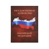Купить Часы Государственное устройство Российской Федерации, коричневый/бордовый с нанесением логотипа