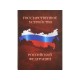Купить Часы Государственное устройство Российской Федерации, коричневый/бордовый с нанесением логотипа